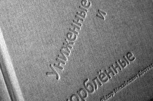 陀思妥耶夫斯基精选集：被侮辱与被损害的人 商品图6