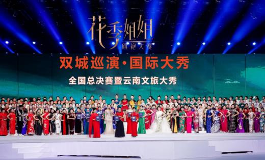 花季姐姐旗袍大赛全国总决赛（昆明12月19-24日） 商品图0