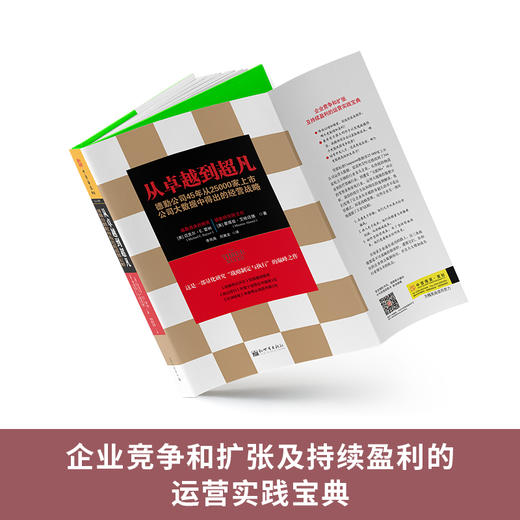 管理进阶经典：卓有成效的管理者 +从卓越到超凡（套装2册） 商品图2