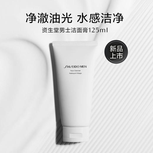 【资生堂】男士洗面膏 商品图0