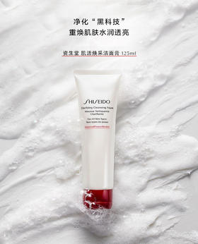 【资生堂】肌活焕采洁面膏