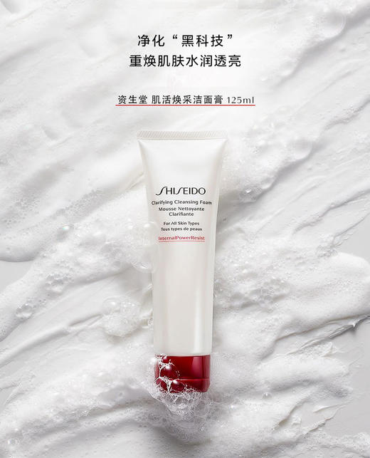 【资生堂】肌活焕采洁面膏 商品图0