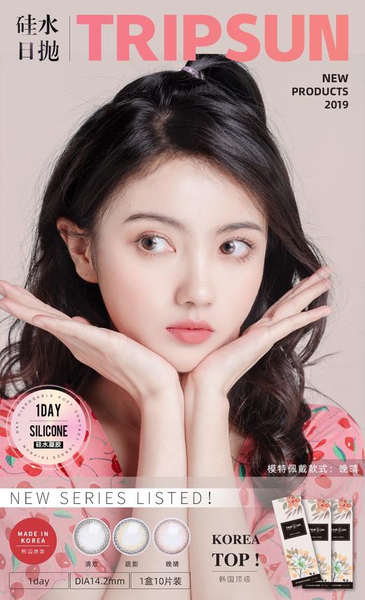 日抛 Tripsun 晚晴棕 商品图4