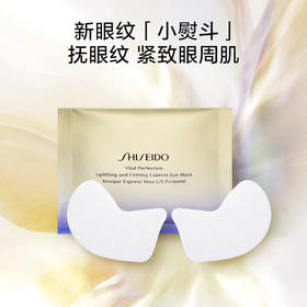 【资生堂】悦薇智感焕白眼膜