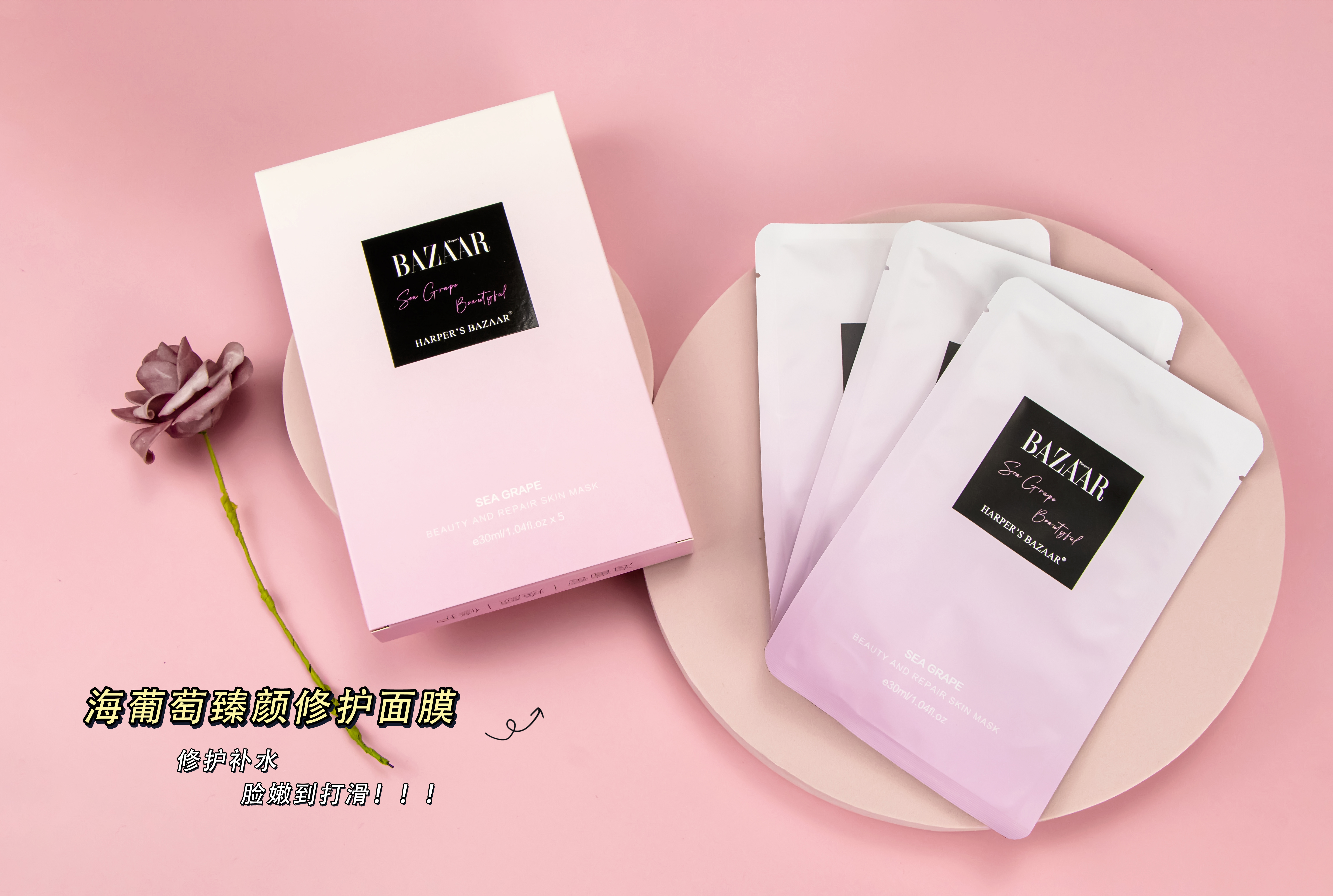 时尚芭莎bazaar臻颜修护面膜