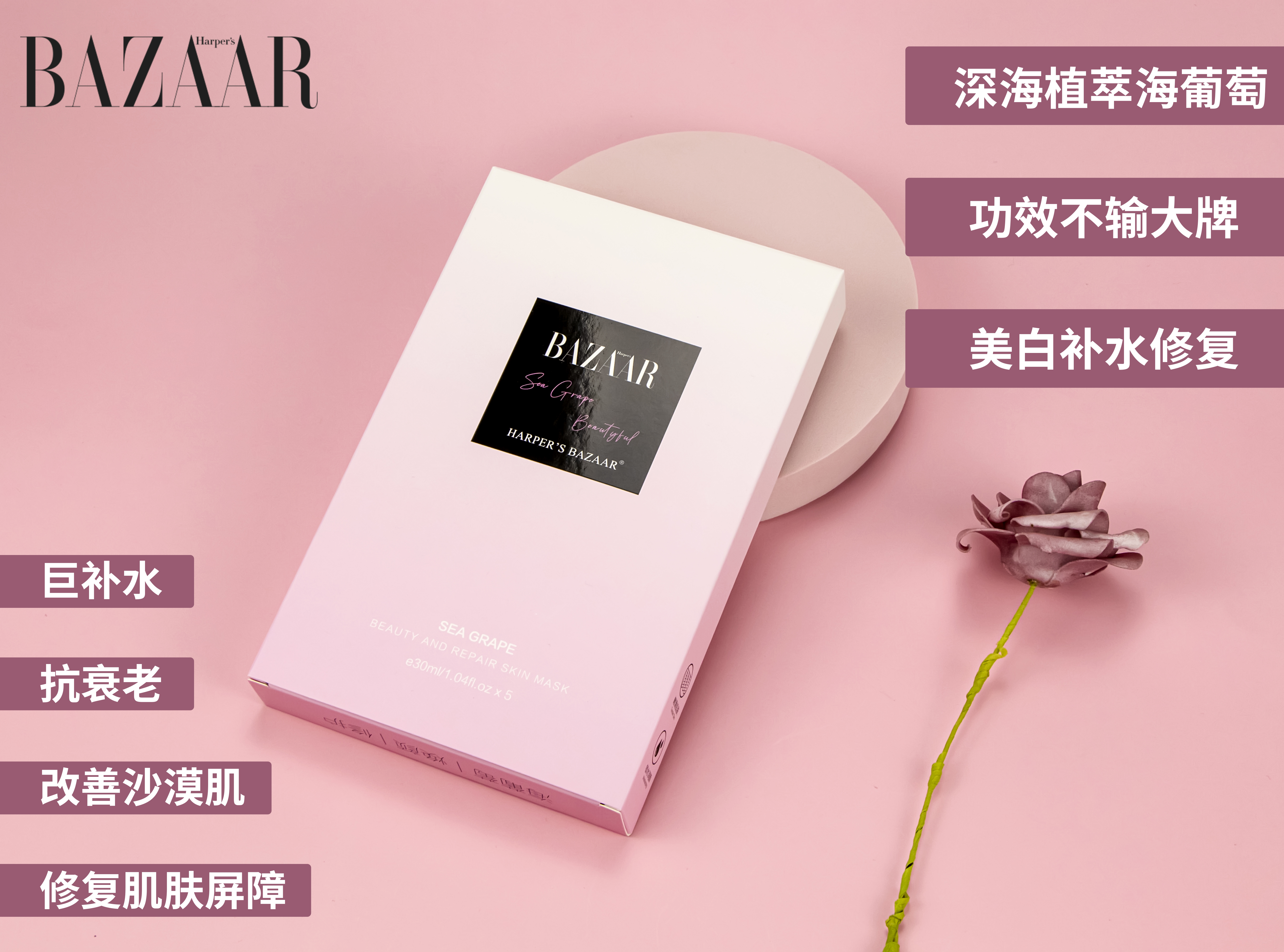 时尚芭莎bazaar臻颜修护面膜