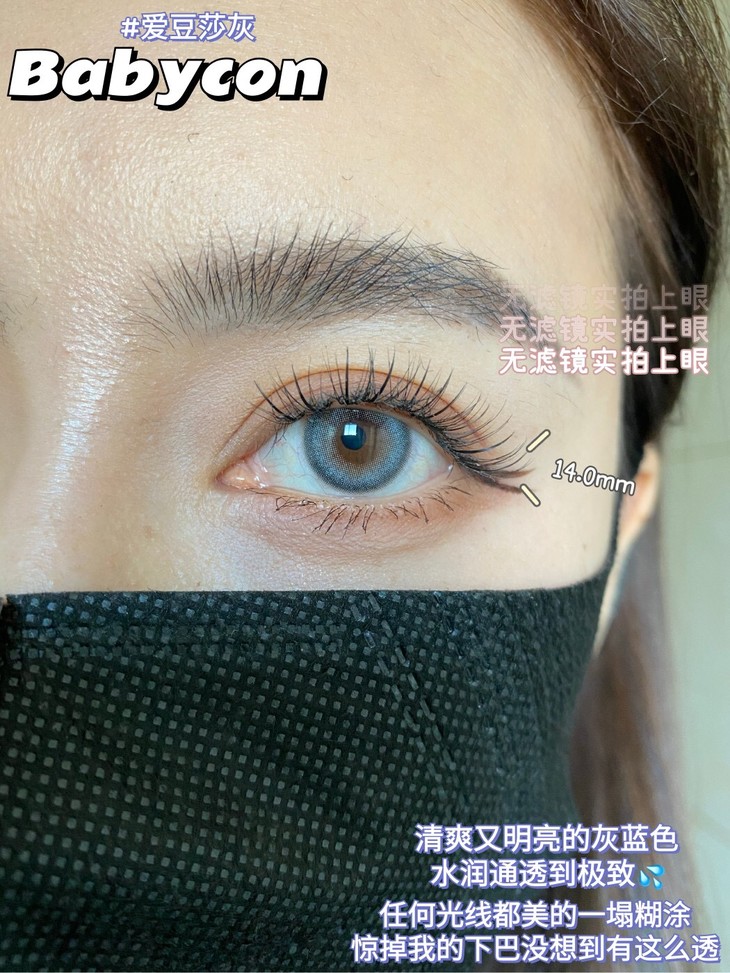 BABYCON年抛隐形眼镜 爱豆莎灰14.0mm 1副/2片-VVCON美瞳网7