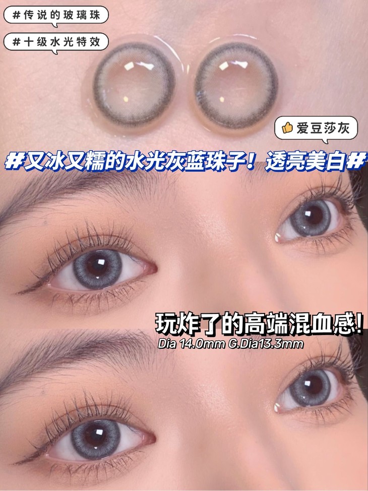 BABYCON年抛隐形眼镜 爱豆莎灰14.0mm 1副/2片-VVCON美瞳网5