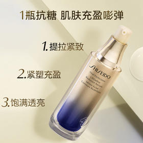 【资生堂】悦薇智感紧塑焕白精华液（抗糖精华）