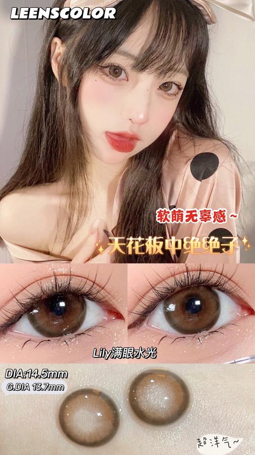 leenscolor 美瞳年抛 满眼水光 商品图12