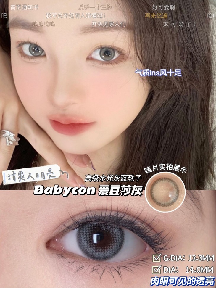 BABYCON年抛隐形眼镜 爱豆莎灰14.0mm 1副/2片-VVCON美瞳网11