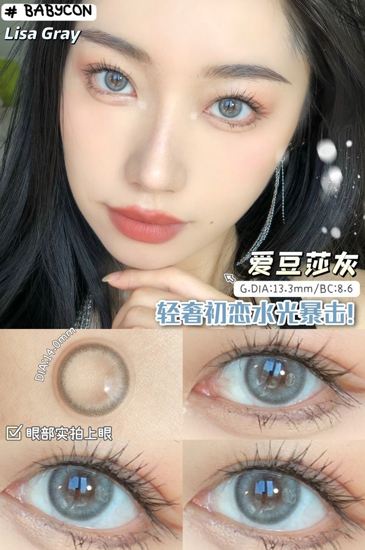 BABYCON年抛隐形眼镜 爱豆莎灰14.0mm 1副/2片-VVCON美瞳网8