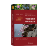 中国常见植物野外识别手册：北京册 马克平 丛书主编 刘冰 林秦文 李敏 本册主编 商务印书馆 商品缩略图0