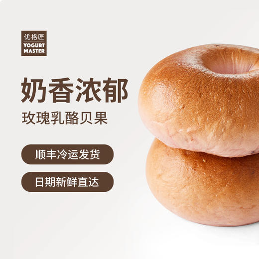 玫瑰乳酪贝果 Cheese Bagel with Rose 商品图1