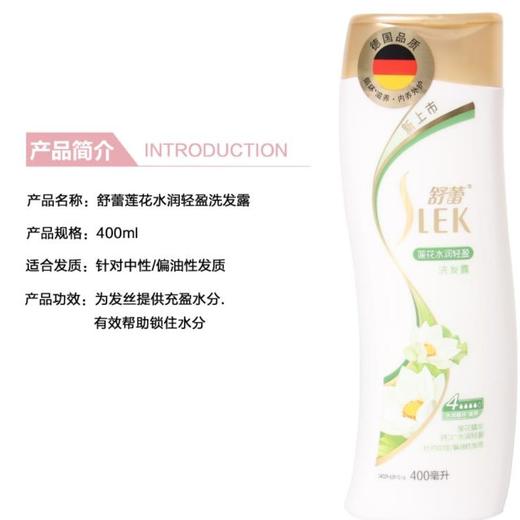 正品舒蕾洗发水400ml 山茶花焗油莹亮/蚕丝丝质顺滑/莲花水润轻盈 商品图2