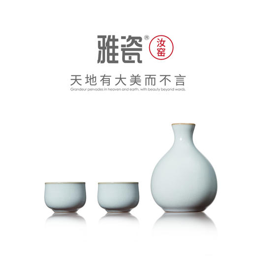 汝窑小酌酒具  酒器 商品图4