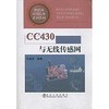 CC430 与无线传感网/无线龙 商品缩略图0