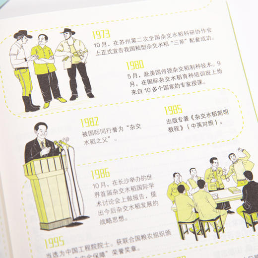 改变世界的科学巨人（全10册）6岁+ 12位科学家的成长励志故事 呈现科学家真实的人生经历 商品图12