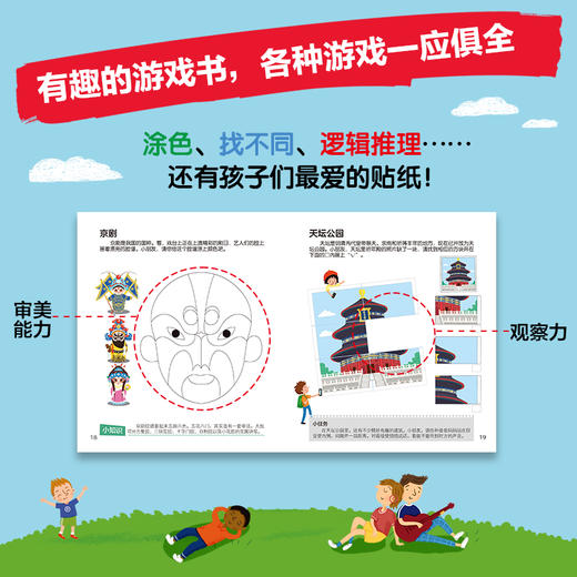 我的环球旅行手册（全8册）赠 500张贴纸 3岁+ 8大城市 激发孩子创造力 想象力 专注力 观察力 商品图3
