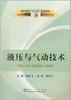 液压与气动技术(高职高专)/毕长飞 崔作兴 商品缩略图0