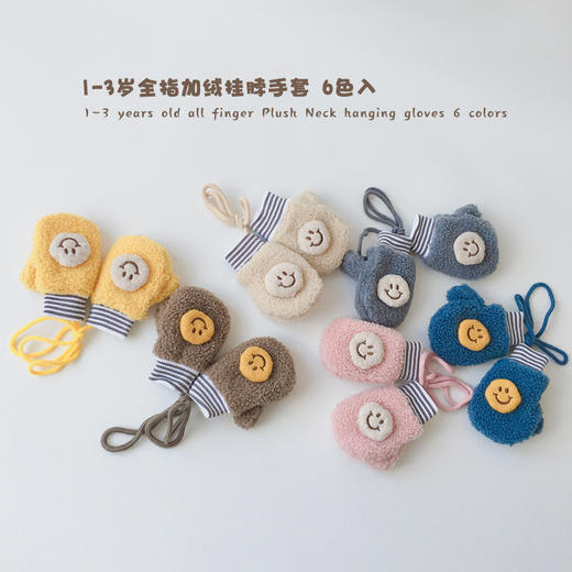 婴儿手套冬季ins韩版新款加绒保暖全指挂脖笑脸针织宝宝手套 商品图0