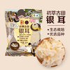 中粮初萃 古田银耳25g*4（新旧包装随机发货） 商品缩略图2