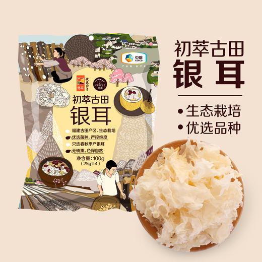 中粮初萃 古田银耳25g*4（新旧包装随机发货） 商品图2