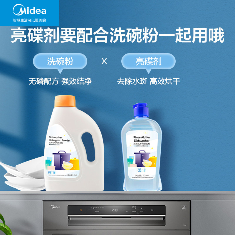美的碗伴洗涤套装 1kg洗碗粉+500ml漂洗剂+2kg洗碗盐 洗碗机专用