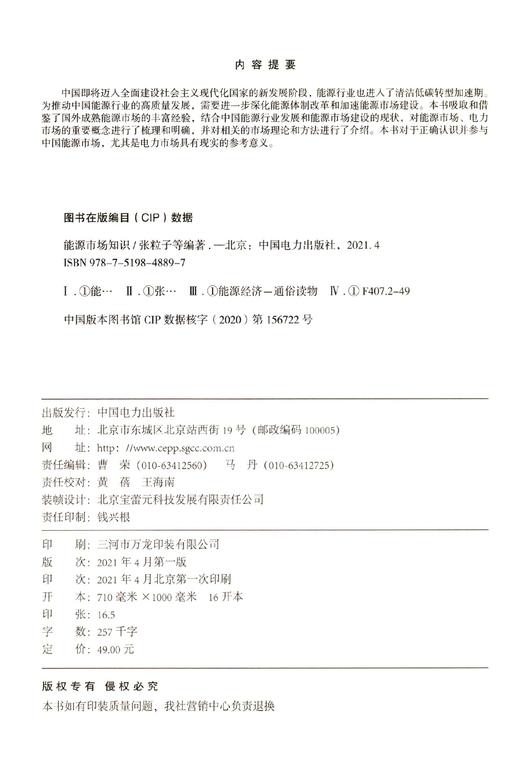 能源市场知识 商品图2