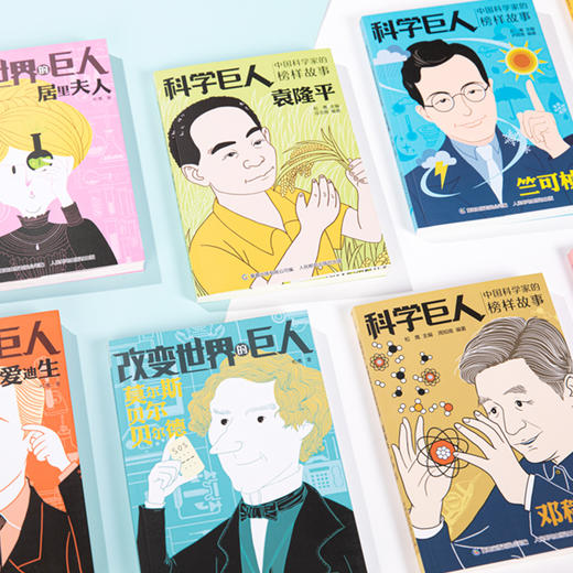 改变世界的科学巨人（全10册）6岁+ 12位科学家的成长励志故事 呈现科学家真实的人生经历 商品图10