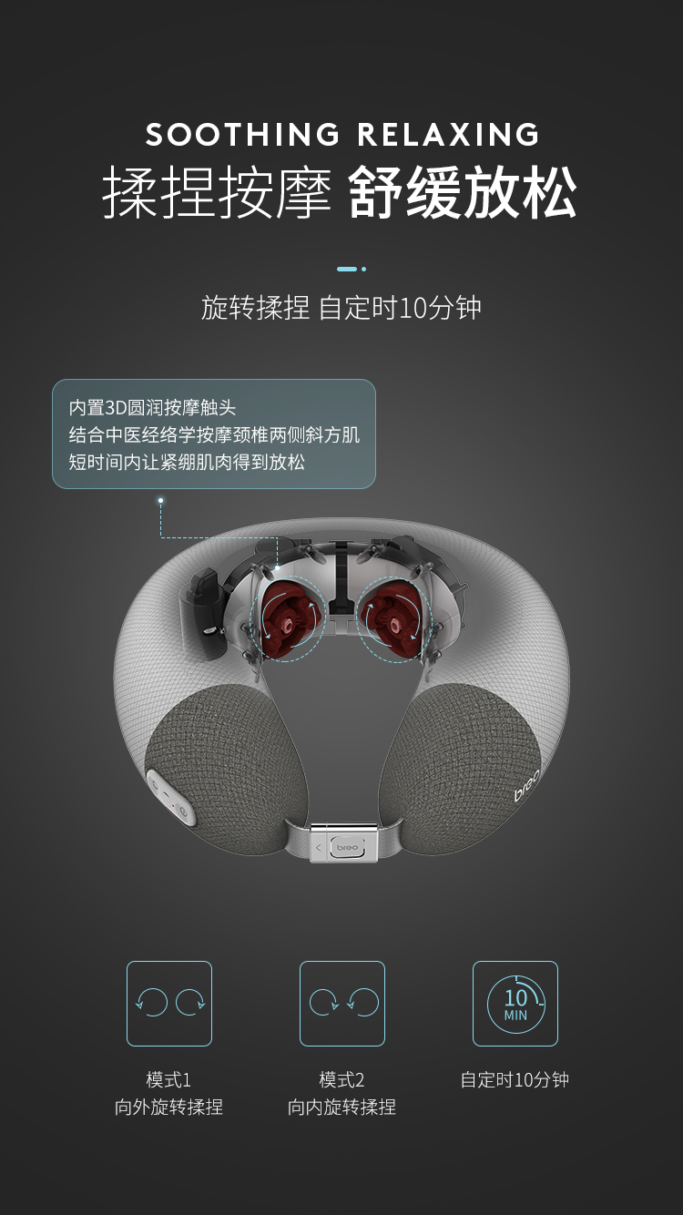 breo/倍轻松 颈椎按摩器 ineckair2