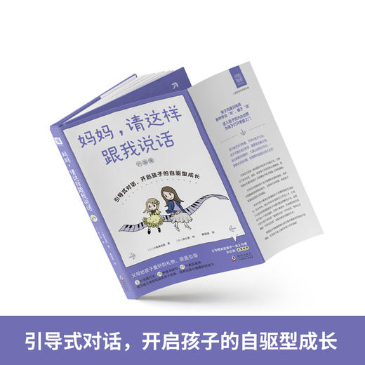 亲子沟通术：父母的语言+妈妈，请这样跟我说话（套装2册） 商品图1
