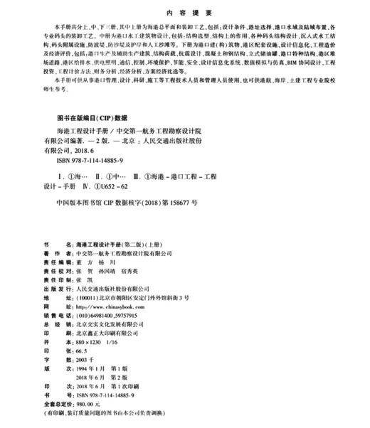 海港工程设计手册（上中下） 商品图3