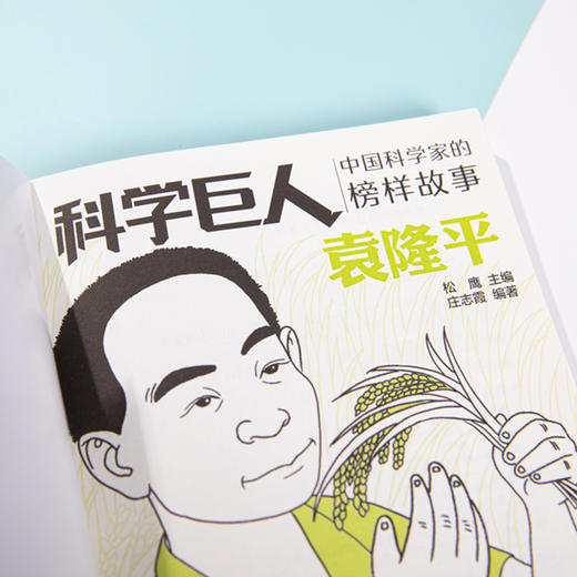 改变世界的科学巨人（全10册）6岁+ 12位科学家的成长励志故事 呈现科学家真实的人生经历 商品图6