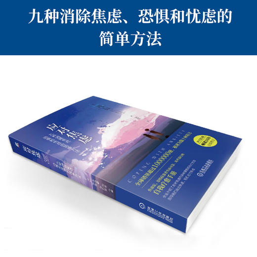 拒绝焦虑实用手册：应对焦虑+轻疗愈（套装2册） 商品图1