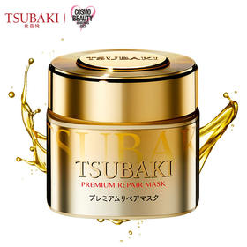 丝蓓绮（TSUBAKI）0秒臻护多效修护发膜180g（日本进口/快速渗透/滋养柔顺/保湿/修护烫染受损）