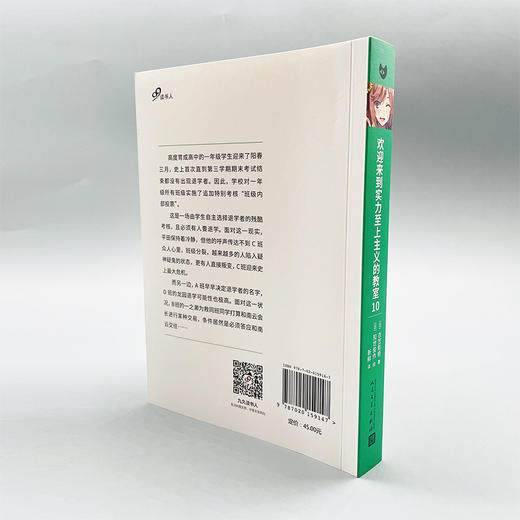欢迎来到实力至上主义的教室10 商品图3