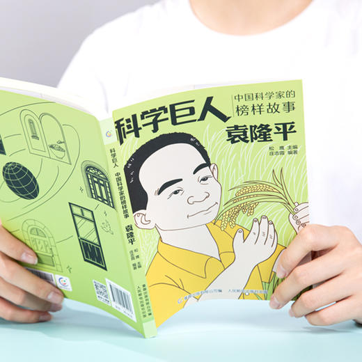 改变世界的科学巨人（全10册）6岁+ 12位科学家的成长励志故事 呈现科学家真实的人生经历 商品图11