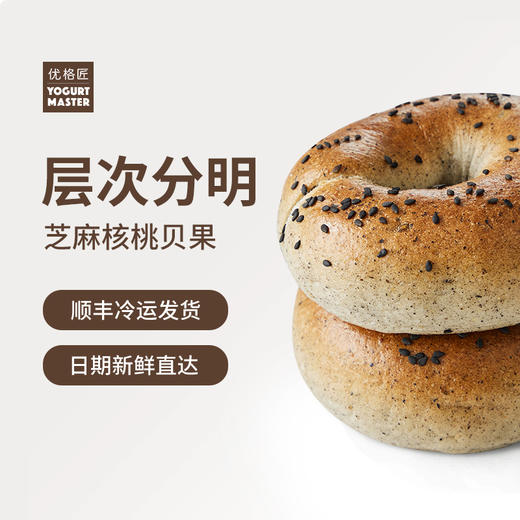 芝麻核桃贝果 Sesame Walnut Bagel 商品图1