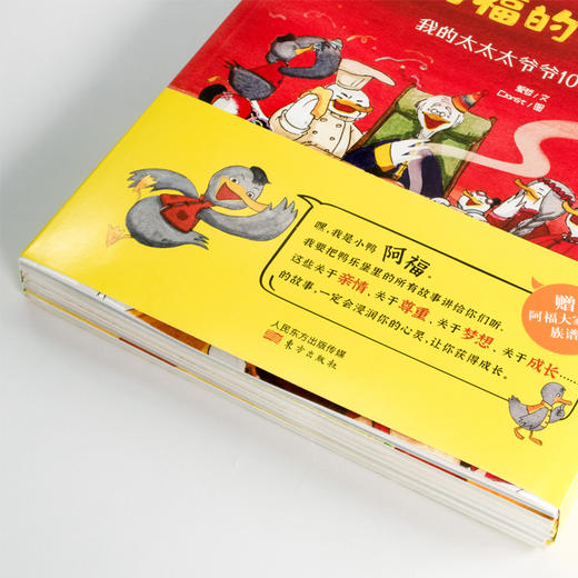 小鸭阿福的大家族（全6册） 商品图2