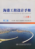 海港工程设计手册（上中下） 商品缩略图2
