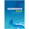 地县调度典型操作票编写规范 商品缩略图1