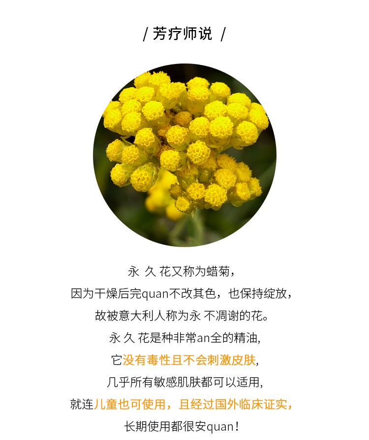 初芳疗truecare永久花精油5ml再生循环老化紧致肌肤按摩