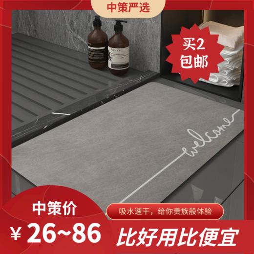 家用入户门刮沙地垫、卫生间七彩绒吸水速干地垫 商品图0