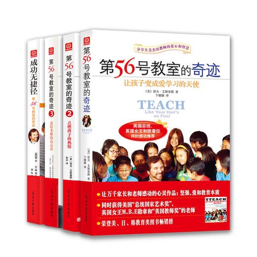 第56号教室的奇迹(全4册) 商品图0