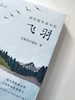 那些我生命中的飞羽 自然感悟 鸟窝里的猫妖 商务印书馆 商品缩略图1