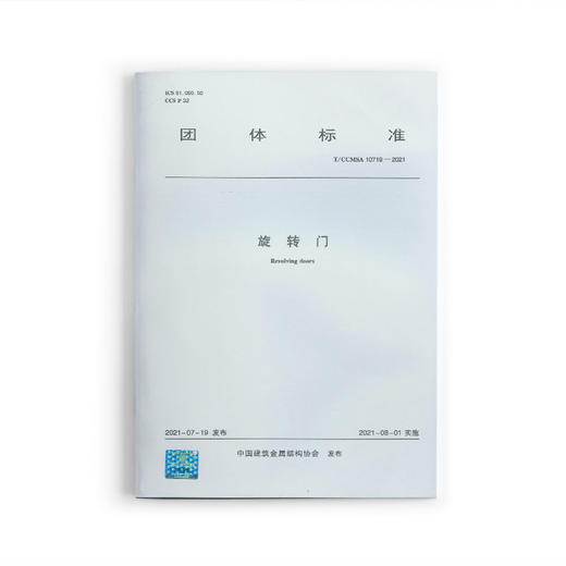 旋转门  T/CCMSA 10719—2021 商品图0