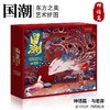 国潮拼图1000片 与君奕 商品缩略图5