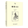 缠足史话   世说中国   【日】冈本隆三        商务印书馆 商品缩略图0