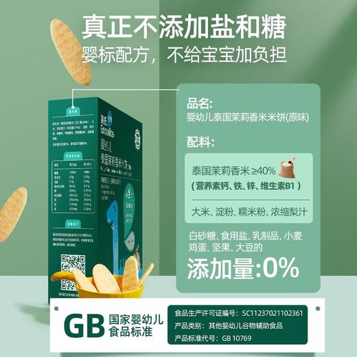 [英氏]婴幼儿泰国茉莉香米米饼(原味)50g(12袋)/盒 商品图2